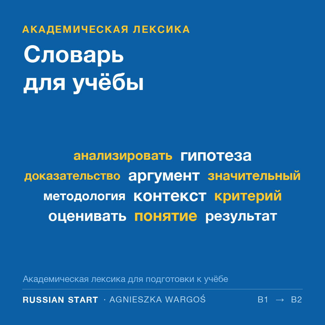Russian academic vocabulary cloud